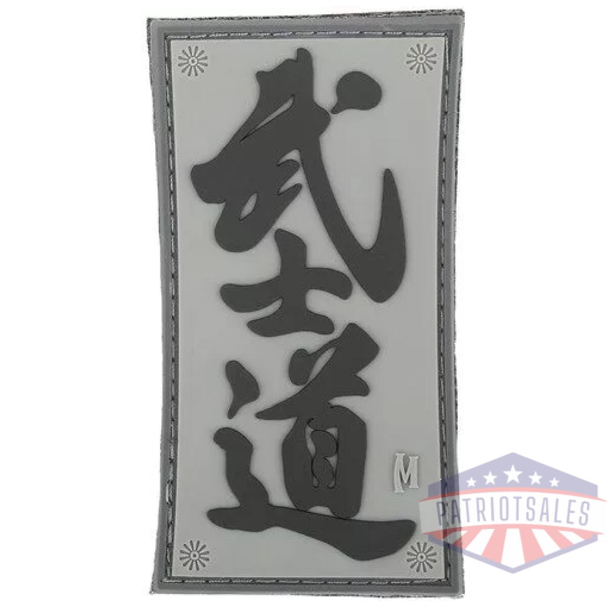 Mxp-pvcpatch-bshds - bushido morale patch - mxp pvcpatch bshds